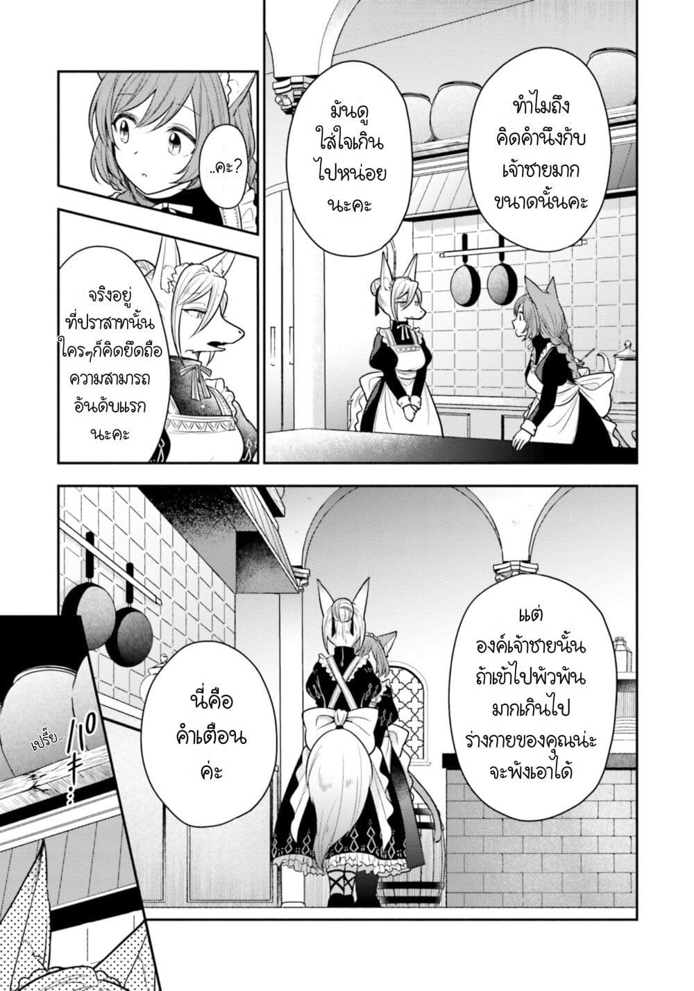 Nekomimi Maid to Shounen Ouji ตอนที่ 3 (28)