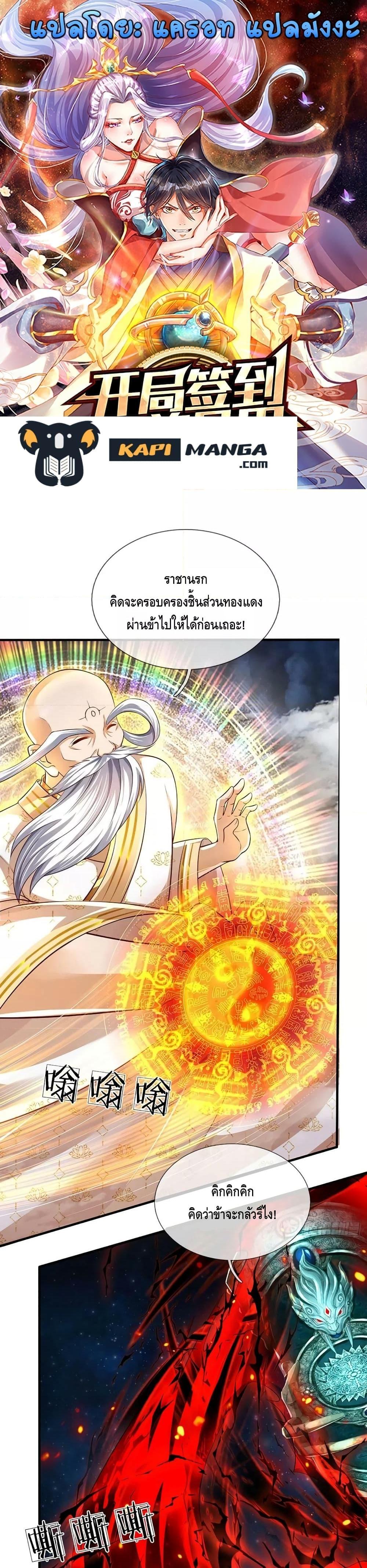 Opening to Supreme Dantian ตอนที่ 191 (1)