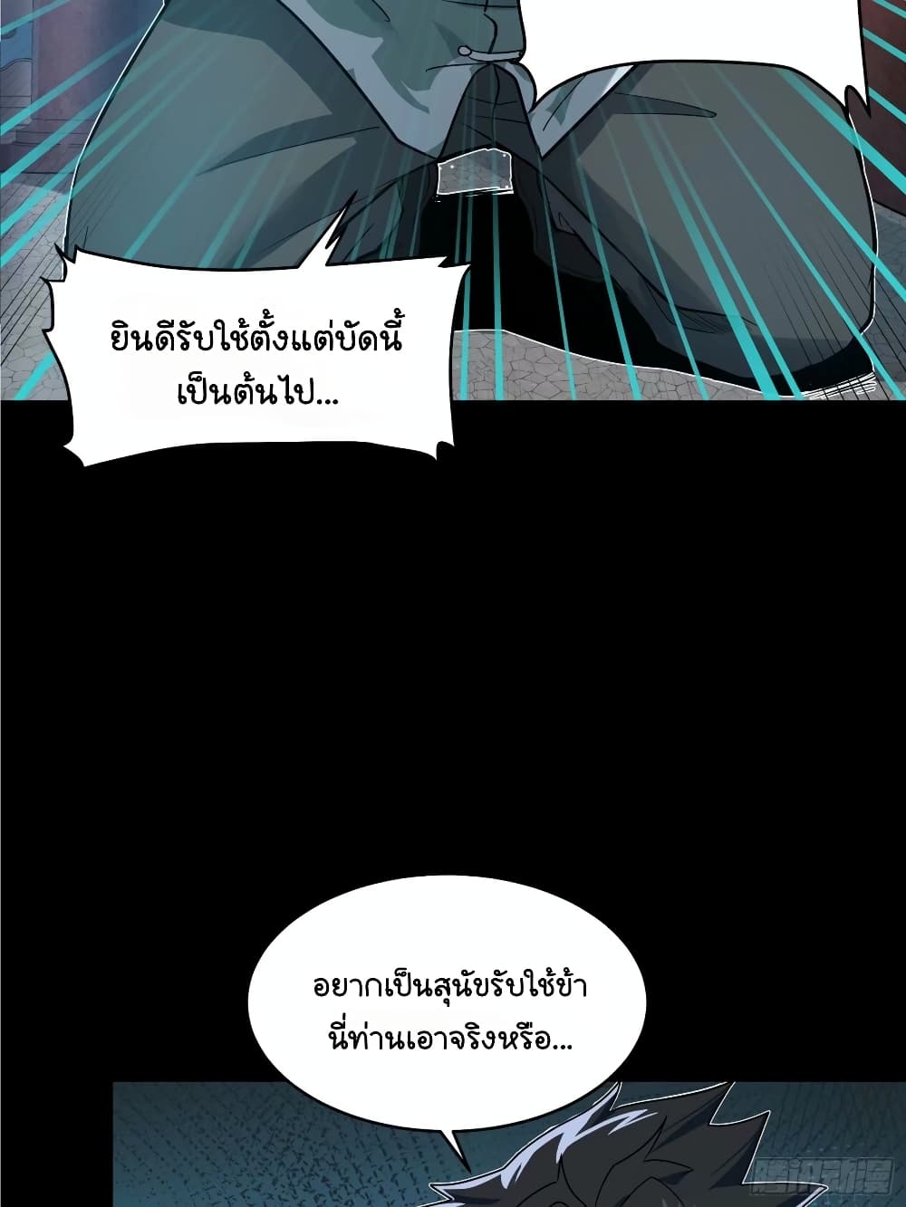 Legend of Star General ตอนที่ 108 (3)