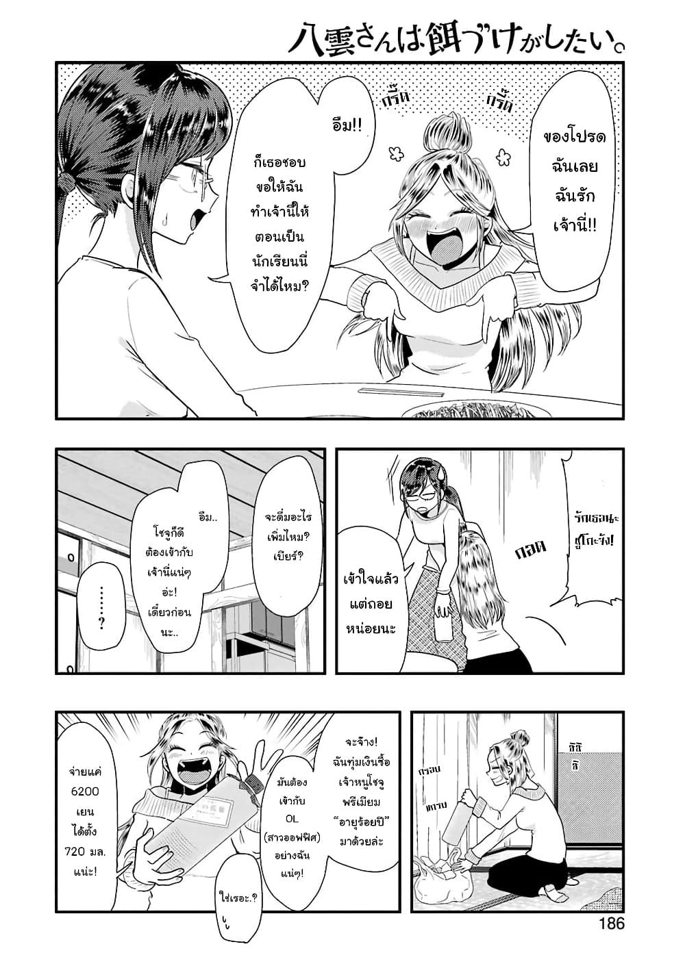 Yakumo san wa Edzuke ga Shitai. ตอนที่ 45 (11)