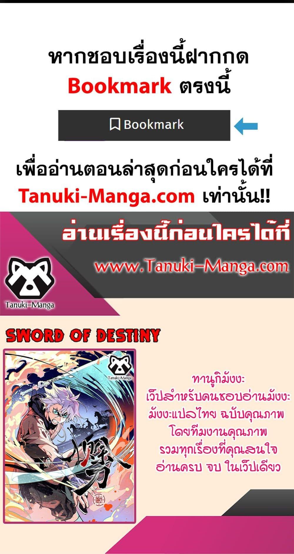 Sword Of Destiny ตอนที่ 12 (40)