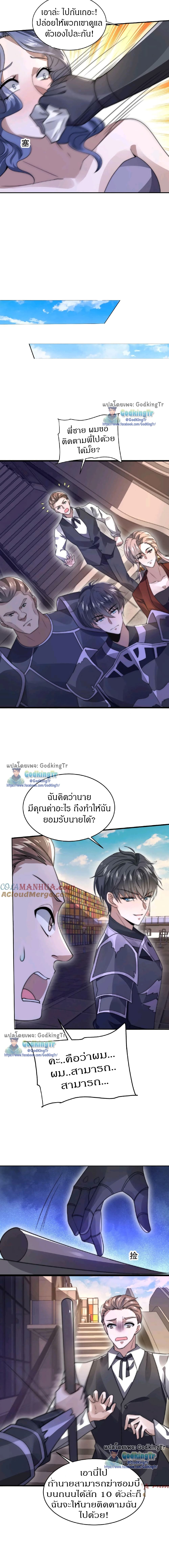 Stockpiling Ten ตอนที่ 22 (7)