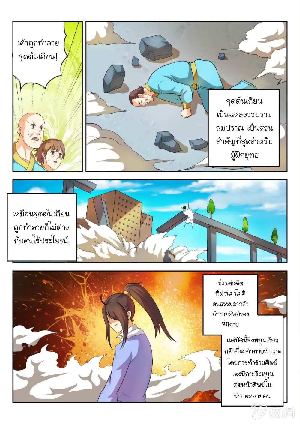 Peerless Heavenly Emperor ตอนที่ 58 (2)