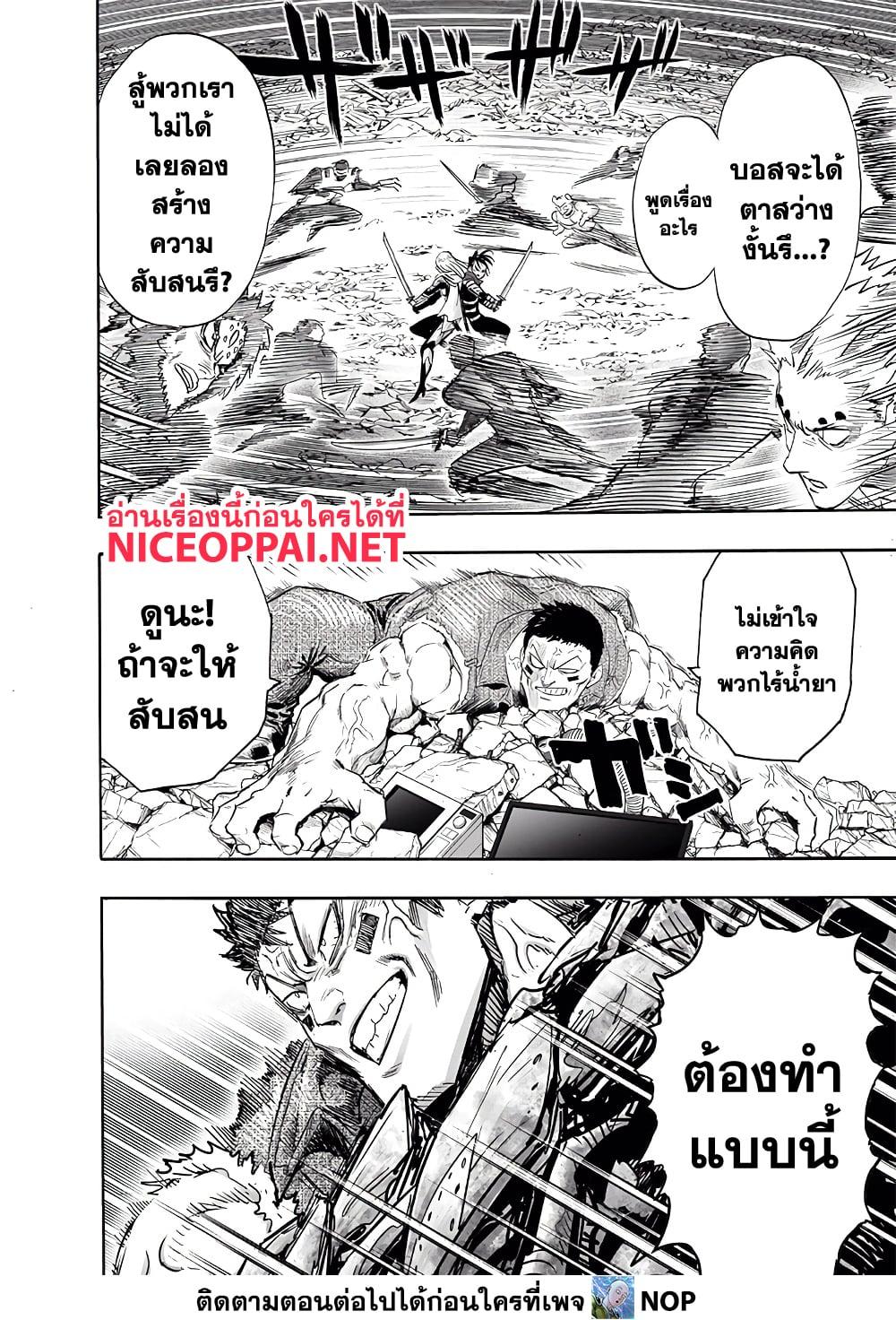 One Punch Man ตอนที่ 199 (2)