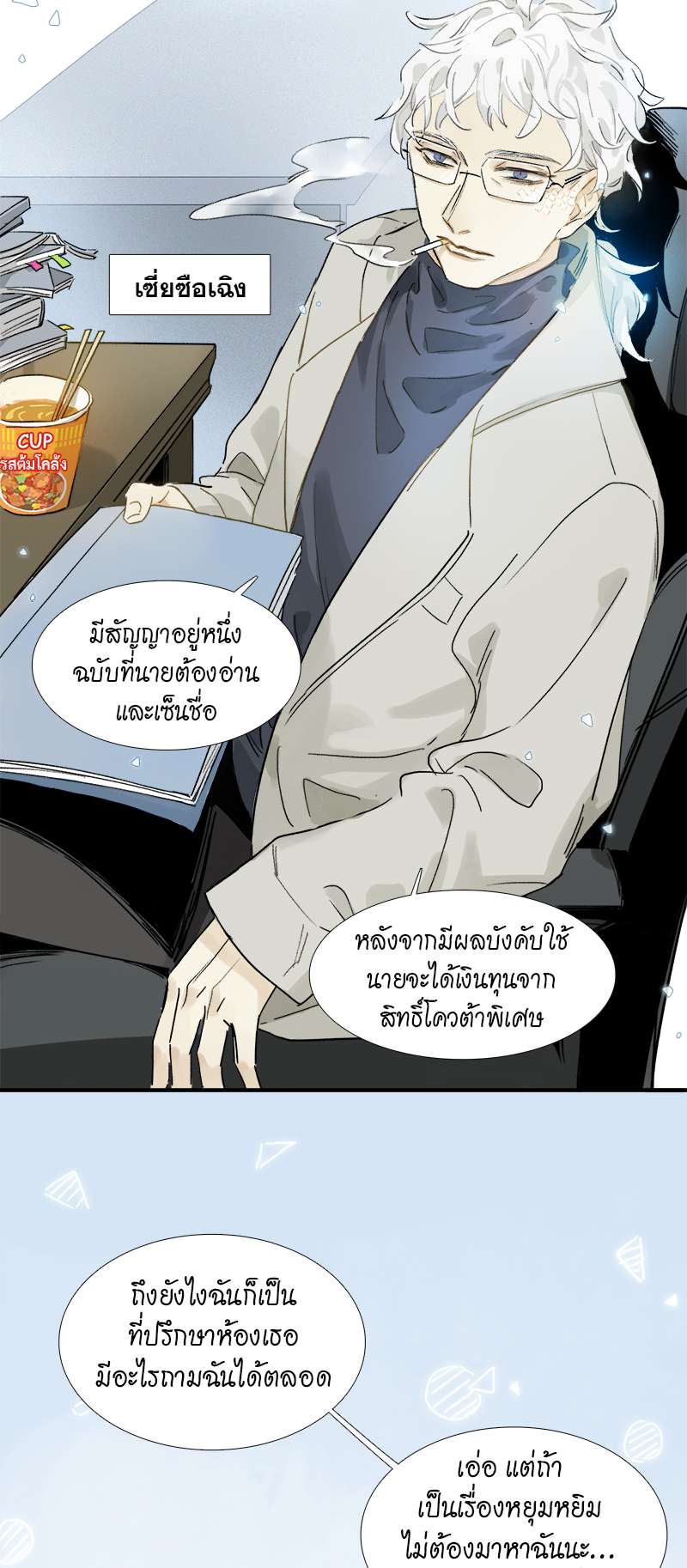 กฎรักแห่งออกัส3 22