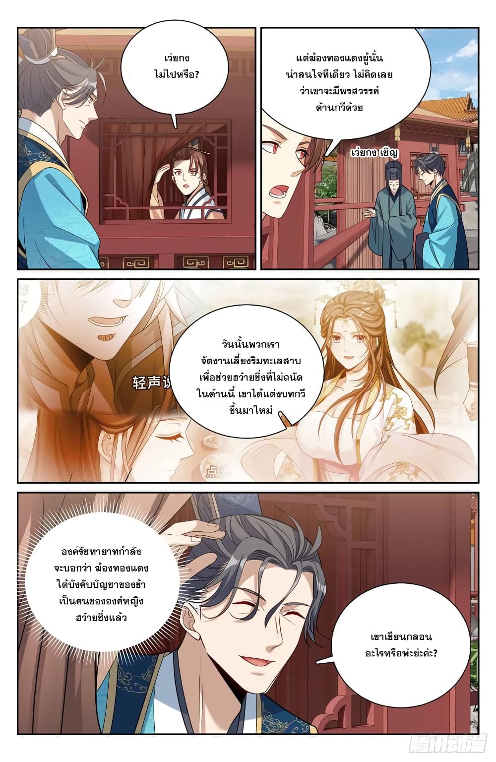 Nightwatcher ตอนที่ 165 (12)