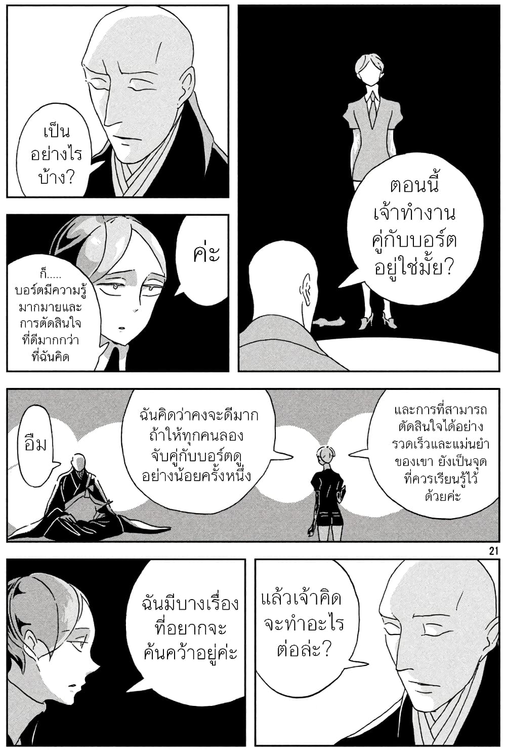 Houseki no Kuni ตอนที่ 28 (21)