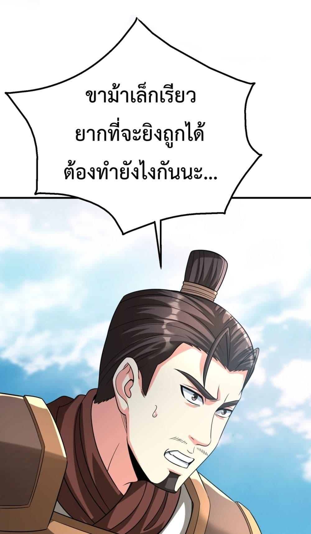 I Kill To Be God ตอนที่ 133 (2)