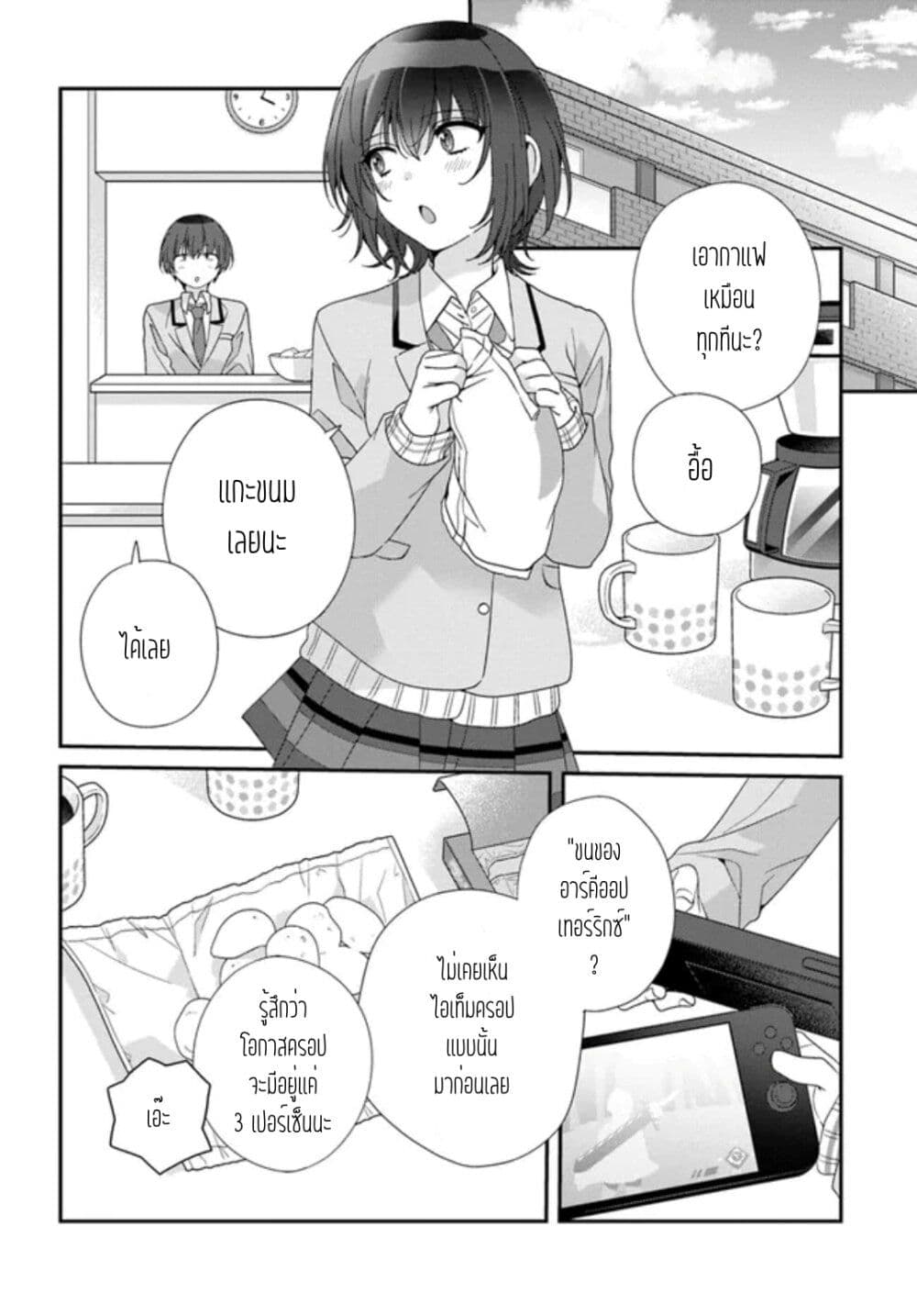 Class de 2 banme ni Kawaii Onnanoko to ตอนที่ 17.1 (2)