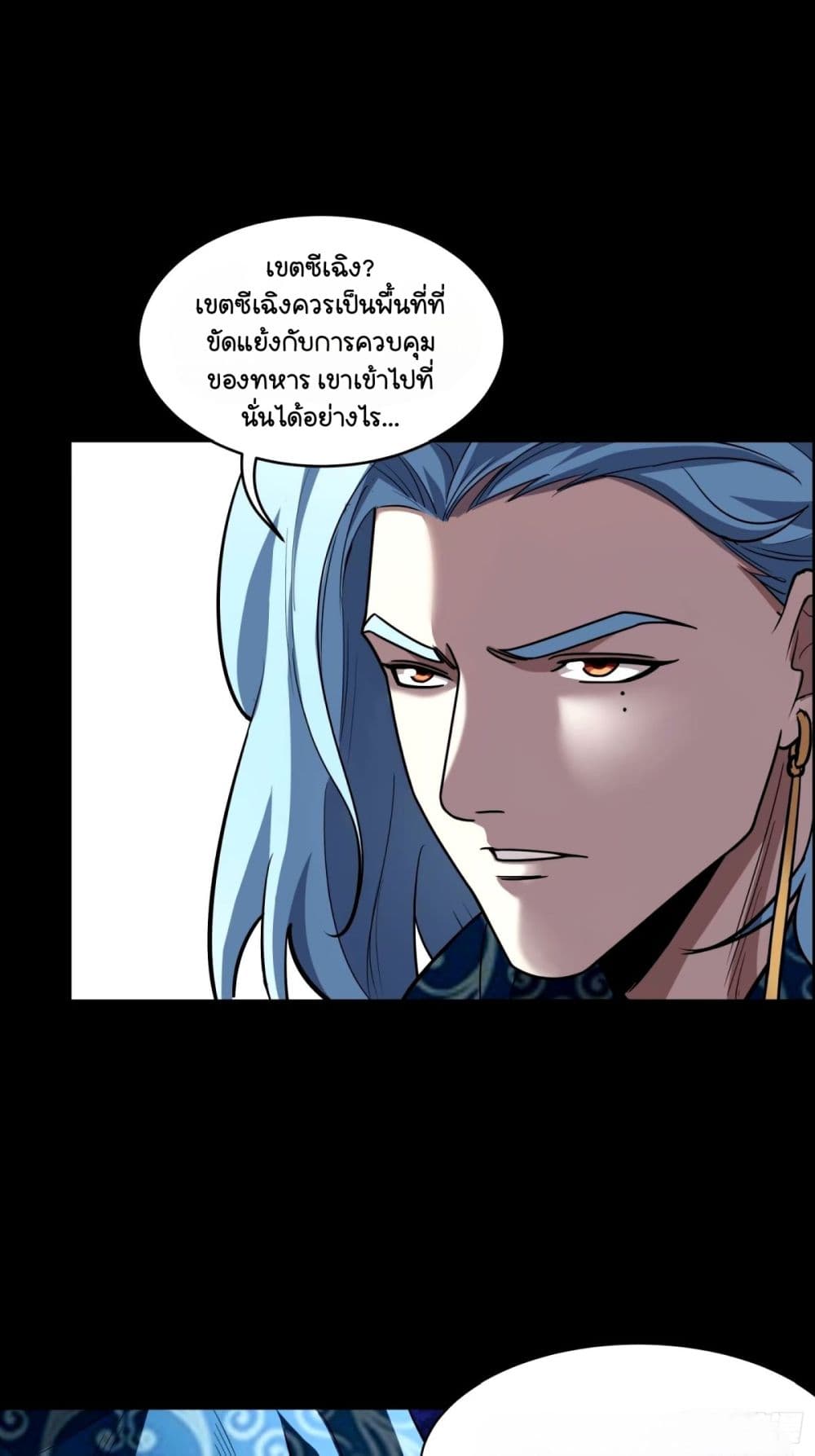 Legend of Star General ตอนที่ 112 (11)