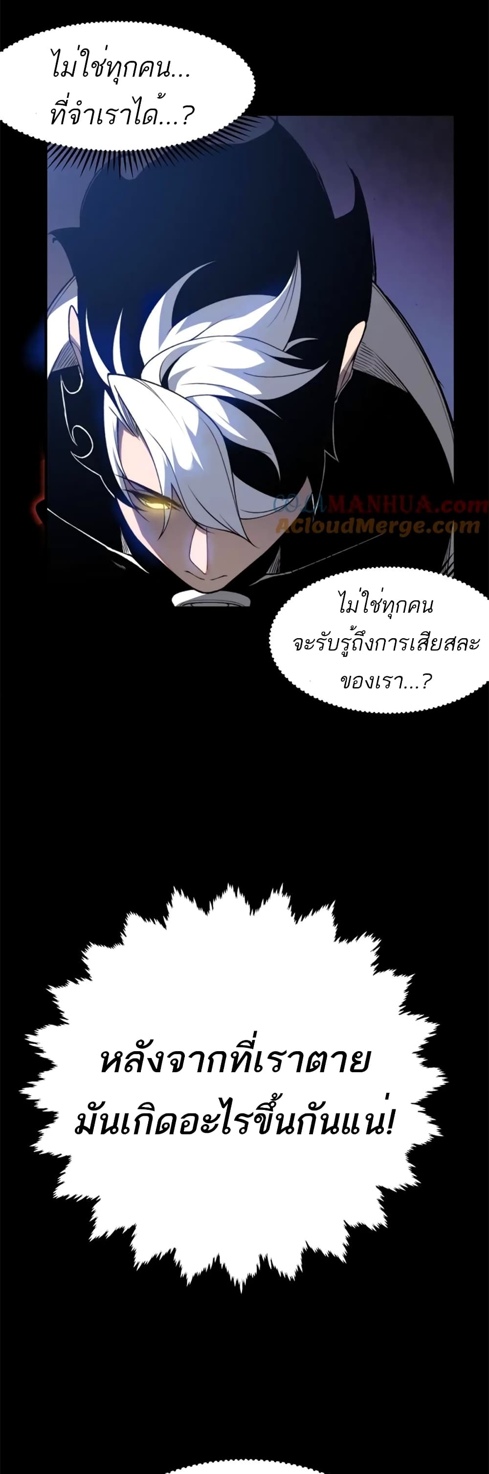 Demonic Evolution ตอนที่ 38 (22)