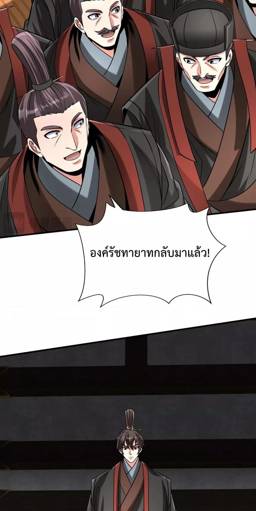 I Kill To Be God ตอนที่ 123 (47)