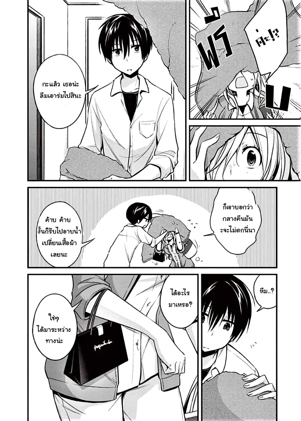 Koi to Utatane 6 (8)