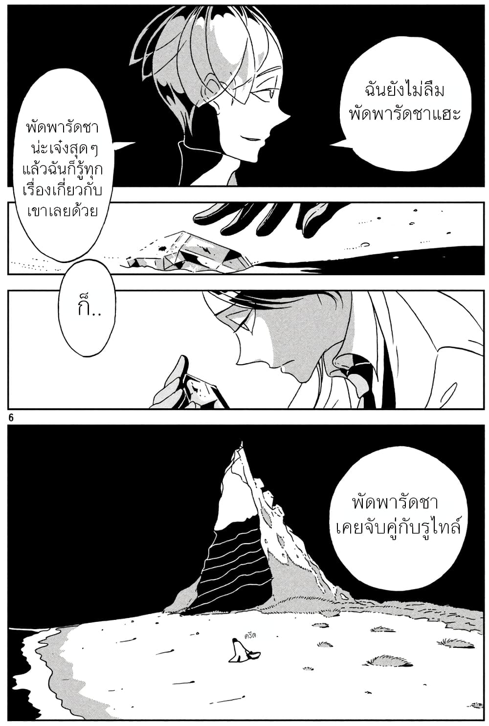 Houseki no Kuni ตอนที่ 29 (10)