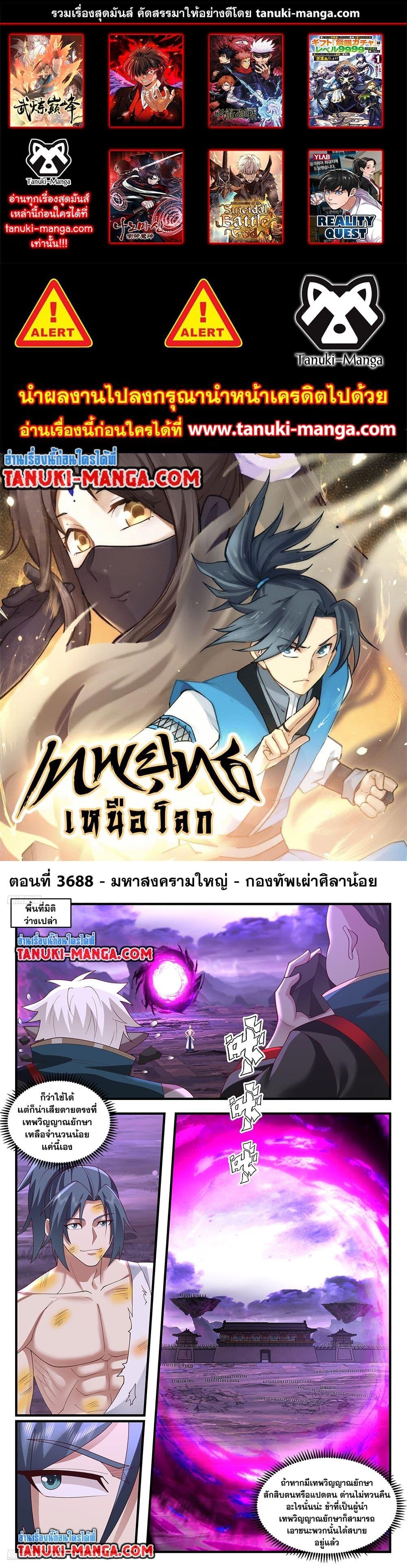 Martial Peak ตอนที่ 3688 (1)