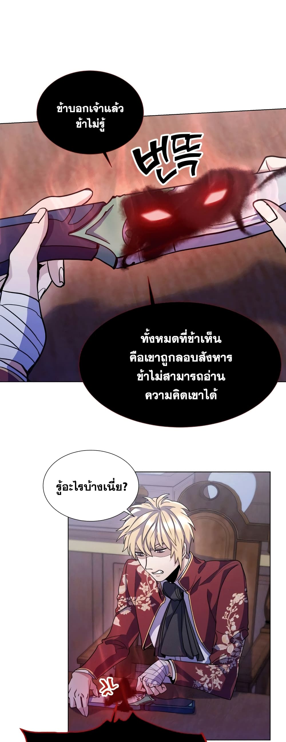 Overbearing Tyrant ตอนที่ 10 (44)