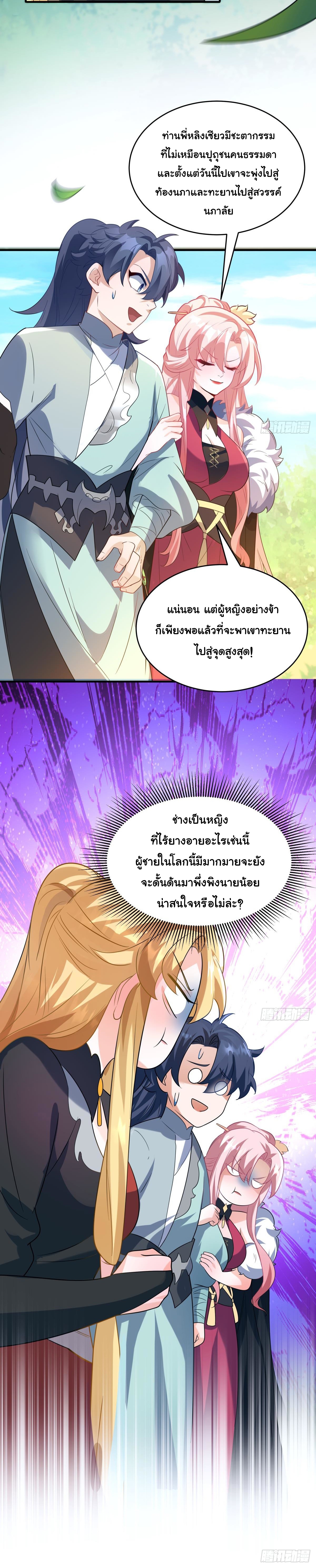 เทพเซียนหมื่นวิถี 8 (13)