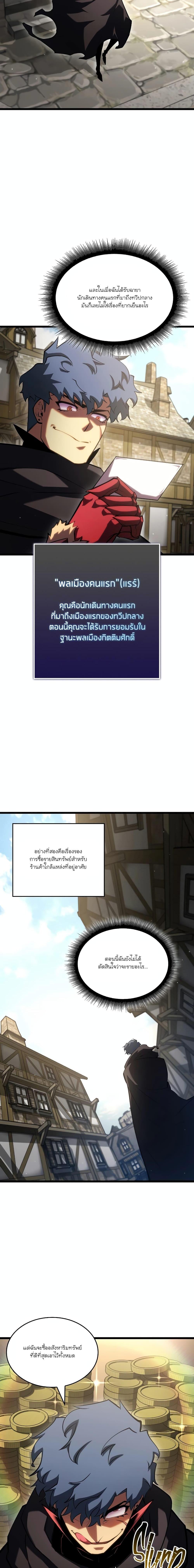 Return of the SSS Class Ranker ตอนที่ 96 (6)