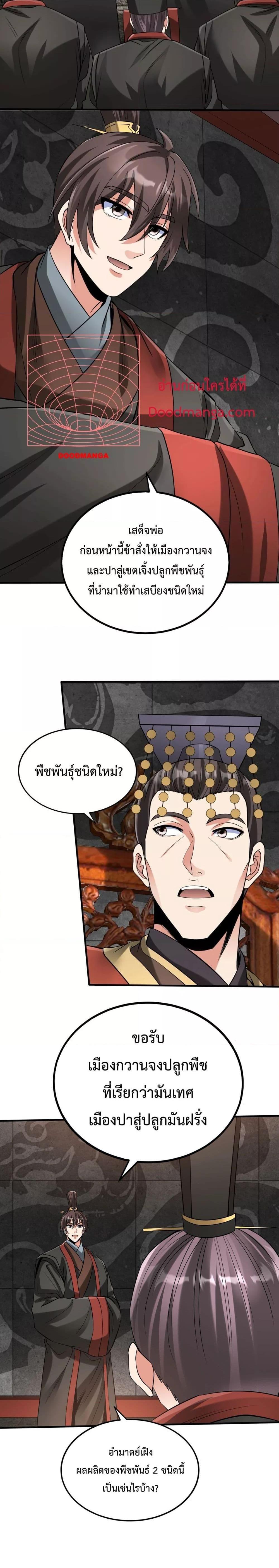 I Kill To Be God ตอนที่ 121 (4)