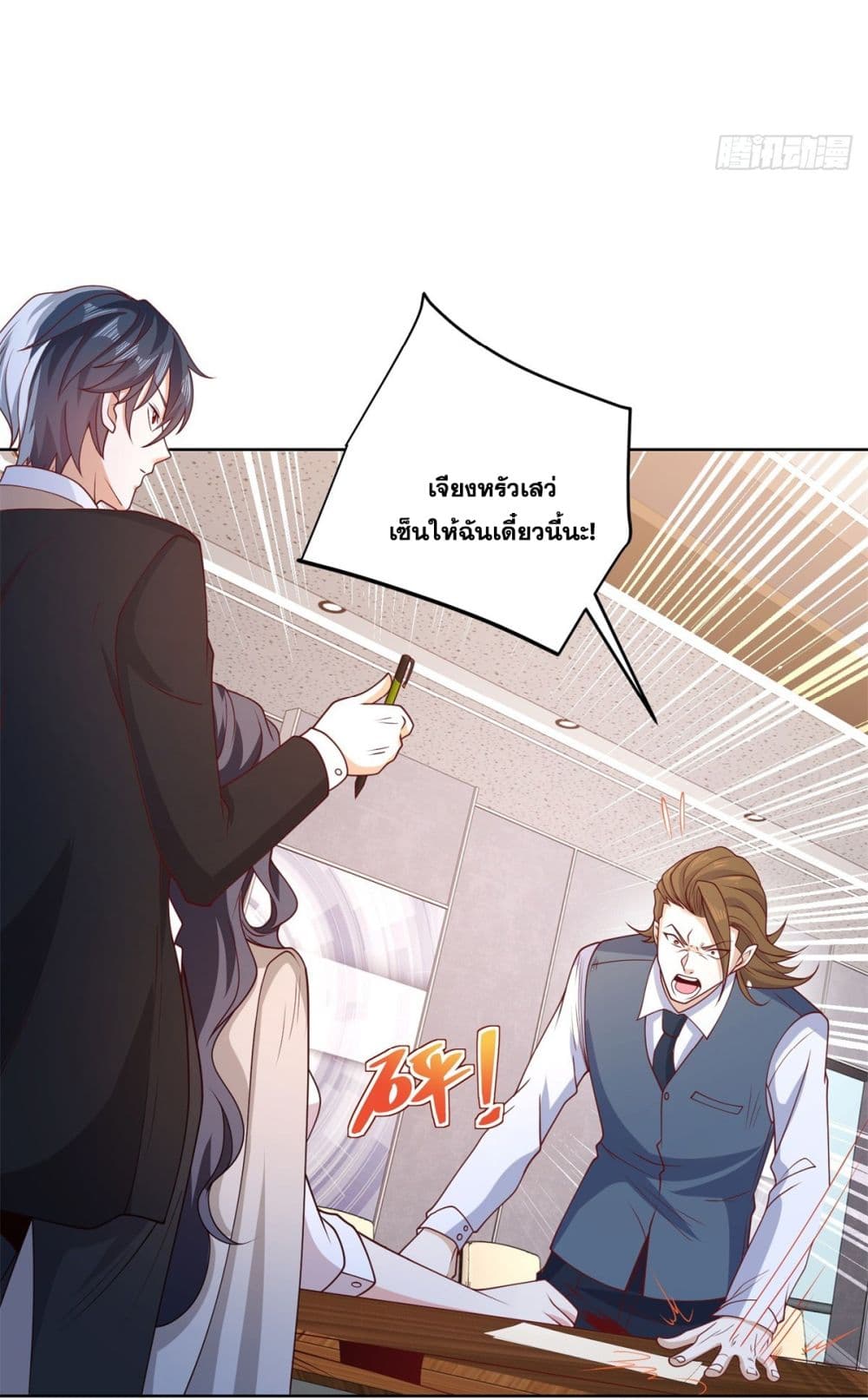 Sorry, I’m A Villain ตอนที่ 87 (7)