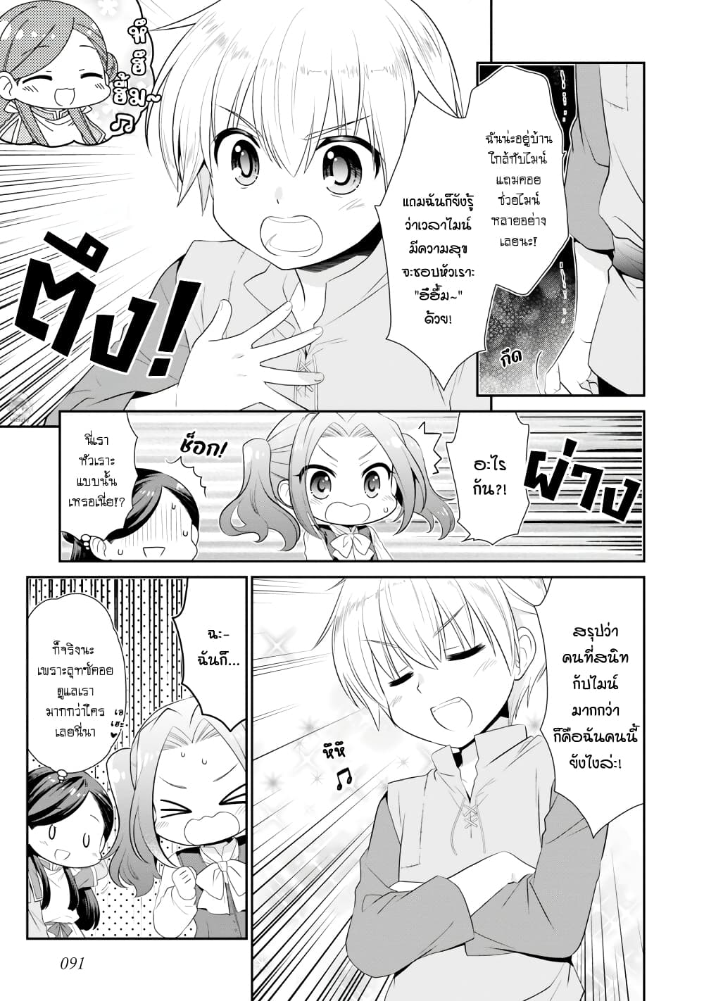 Honzuki no Gekokujou Koushiki Comic Anthology ตอนที่ 11 (4)