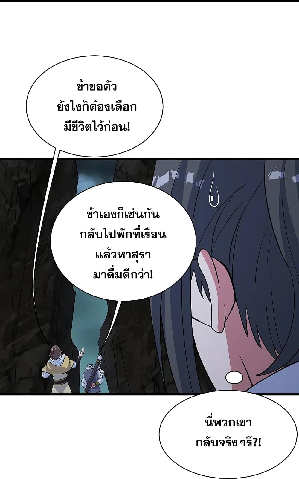 Matchless Emperor เทพอสูรกลืนกินนภา ตอนที่ 271 (32)