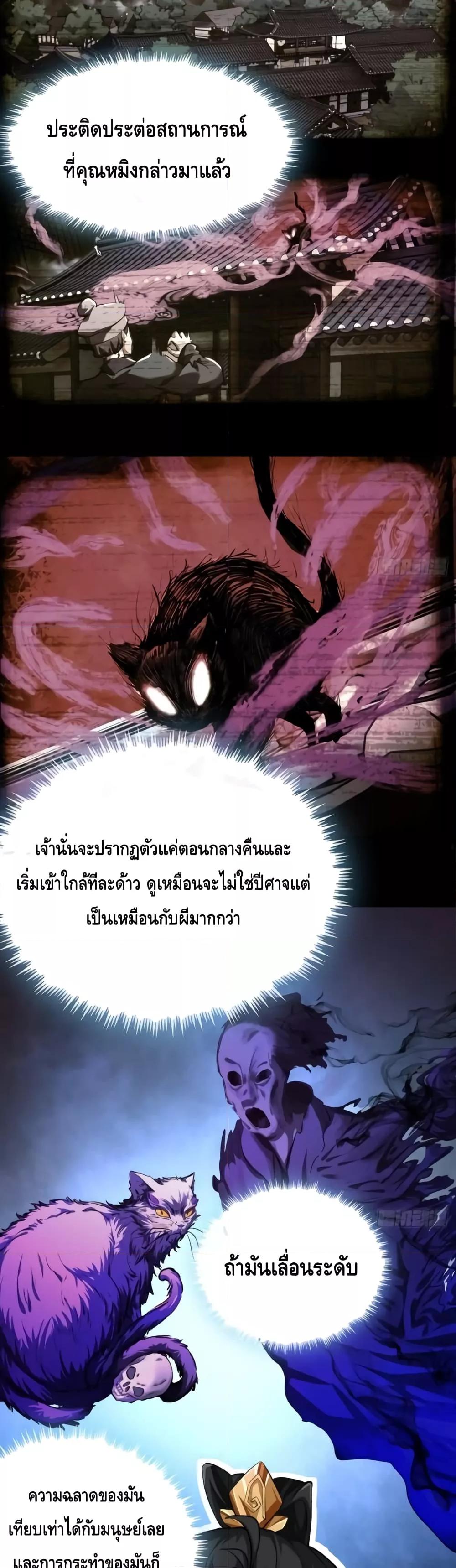 Master, Please Slay The Demon! ตอนที่ 5 (18)