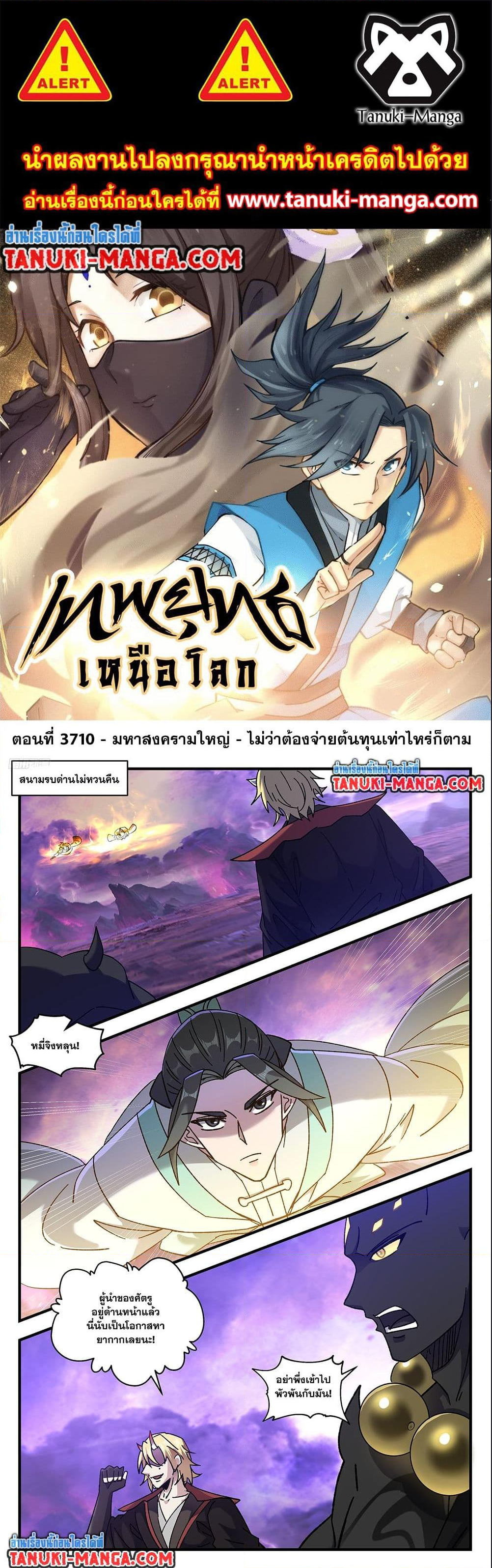 Martial Peak เทพยุทธ์เหนือโลก ตอนที่ 3710 (1)