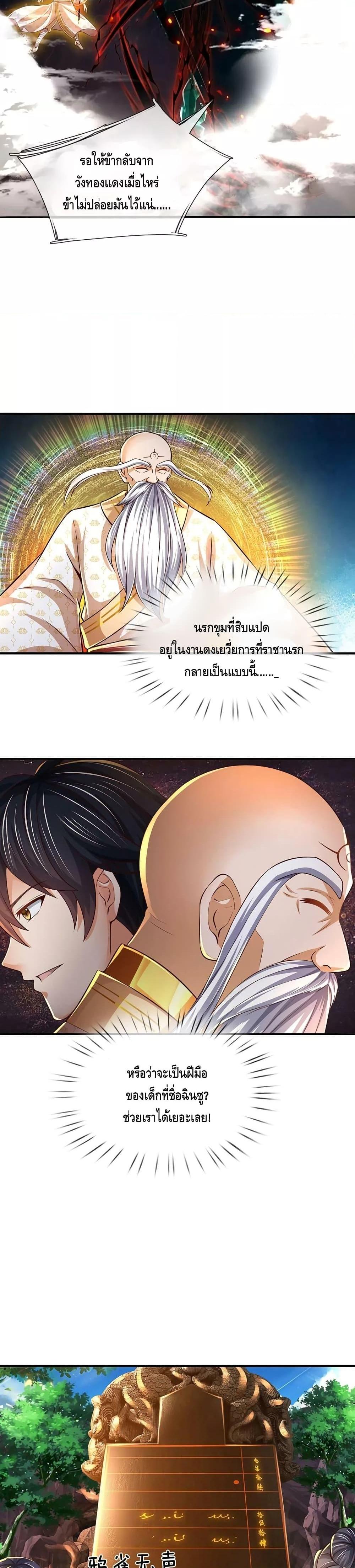 Opening to Supreme Dantian ตอนที่ 191 (10)