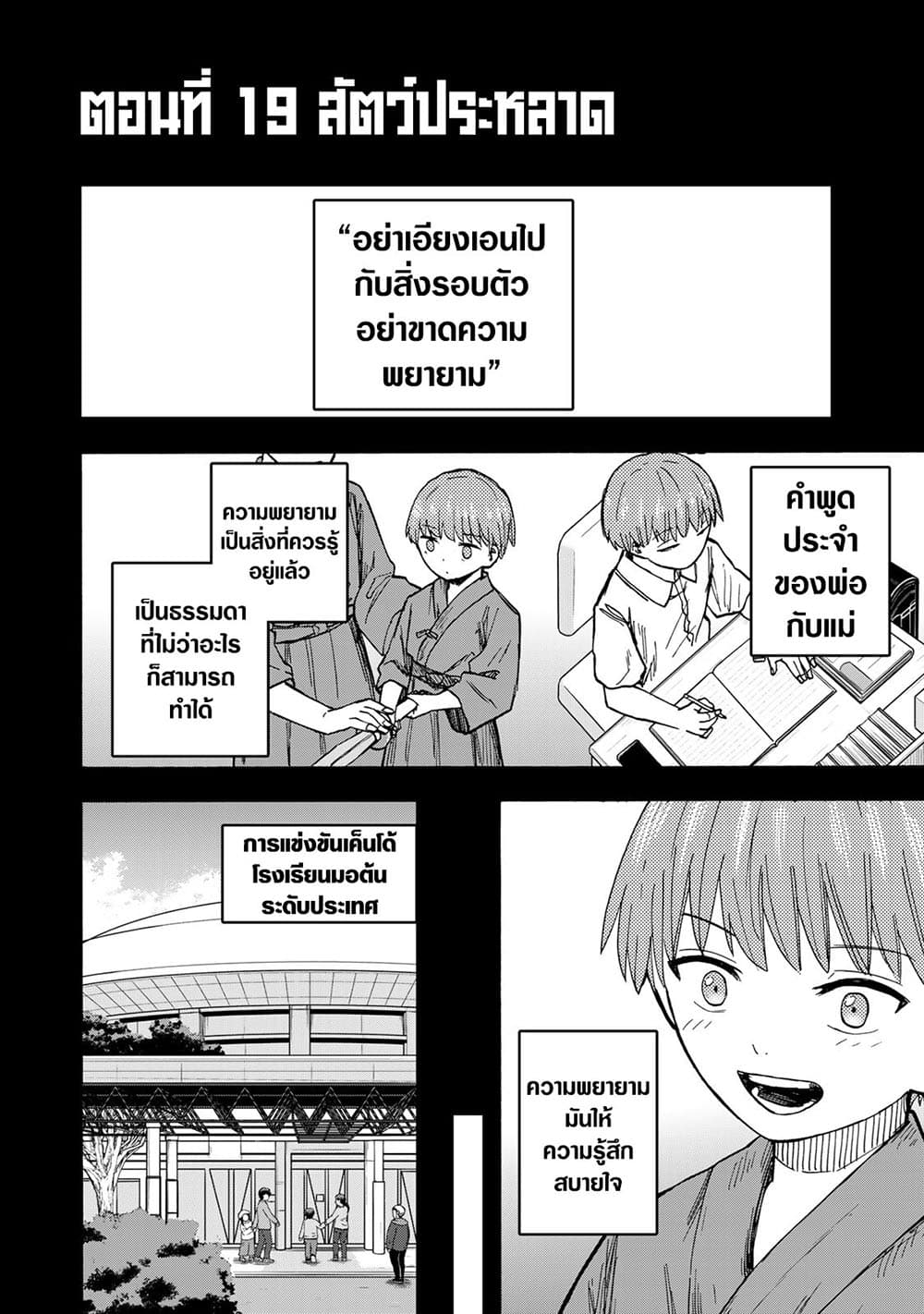 Saikyou de Saisoku no Mugen Level Up ตอนที่ 19 (2)