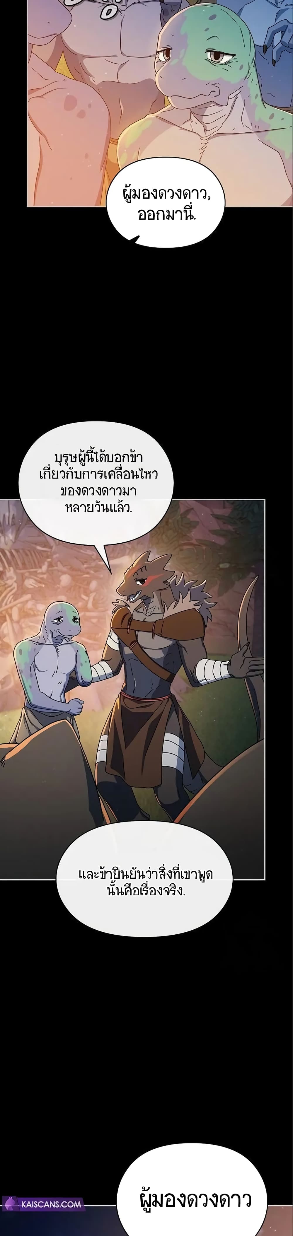 The Nebula’s Civilization ตอนที่ 9 (36)