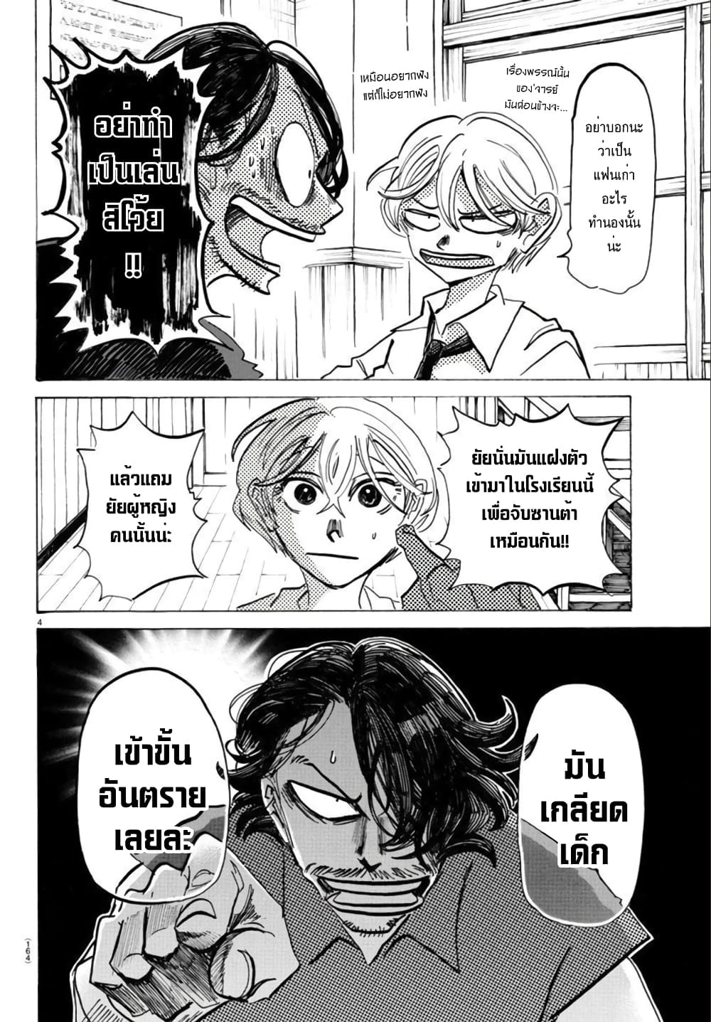 Sanda ตอนที่ 46 (4)