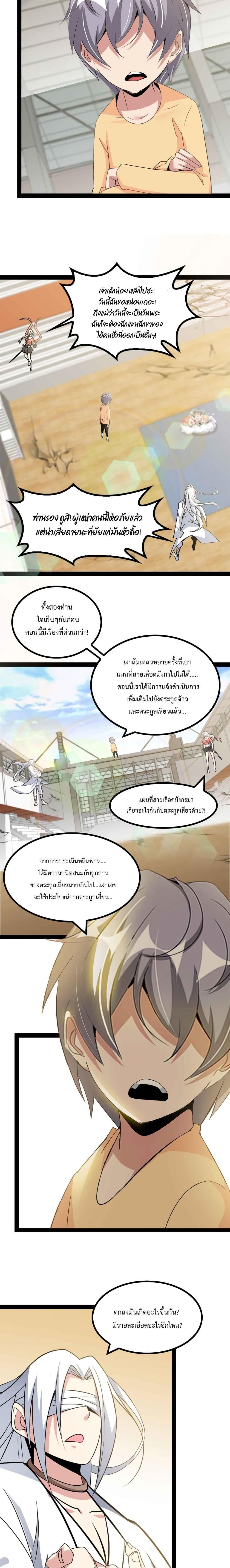 I Am An Invincible Genius ตอนที่ 152 (3)