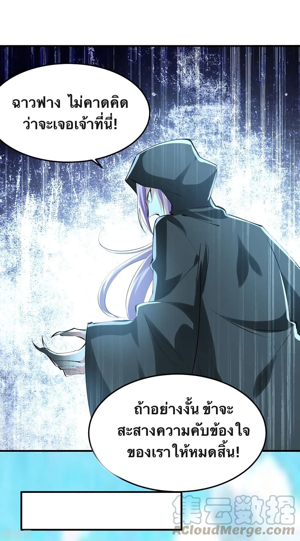 Strongest Leveling ตอนที่ 341 (28)