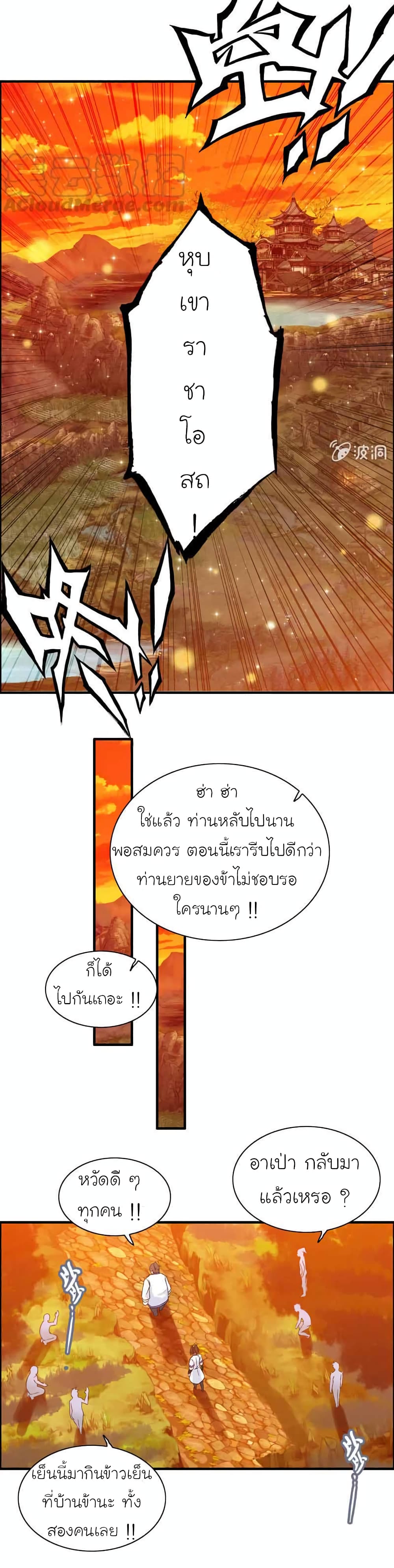 Vengeance of the Heavenly Demon ตอนที่ 104 (4)