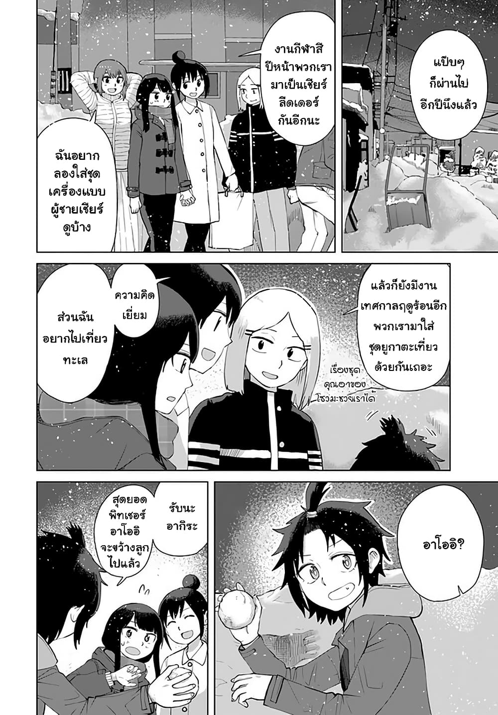 Ore Ga Watashi Ni Naru made ตอนที่ 38 (6)