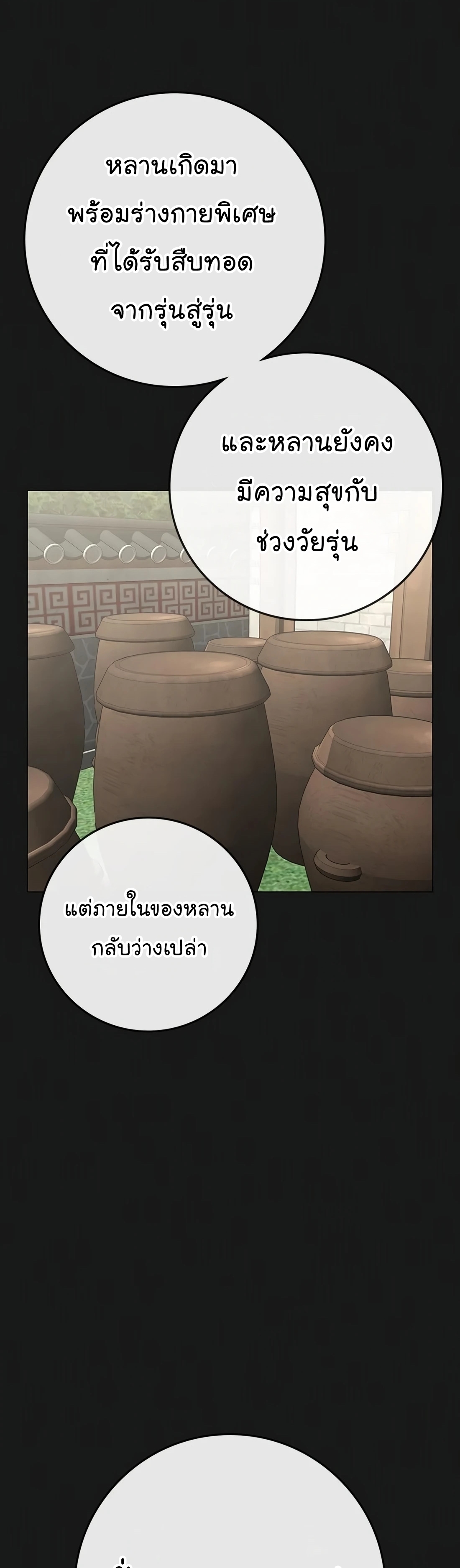 Reality Quest ตอนที่ 104 (19)