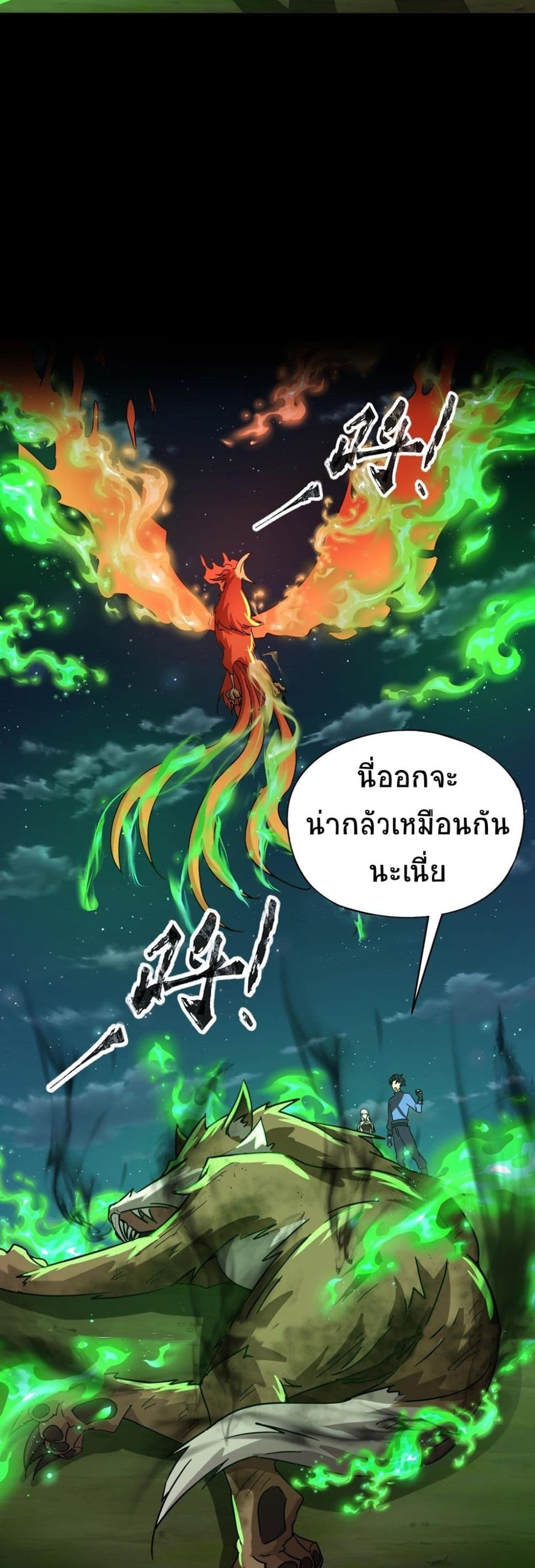 Taming Spiritual Pets My Spiritual Pet is a Female Zombie ตอนที่ 28 (8)