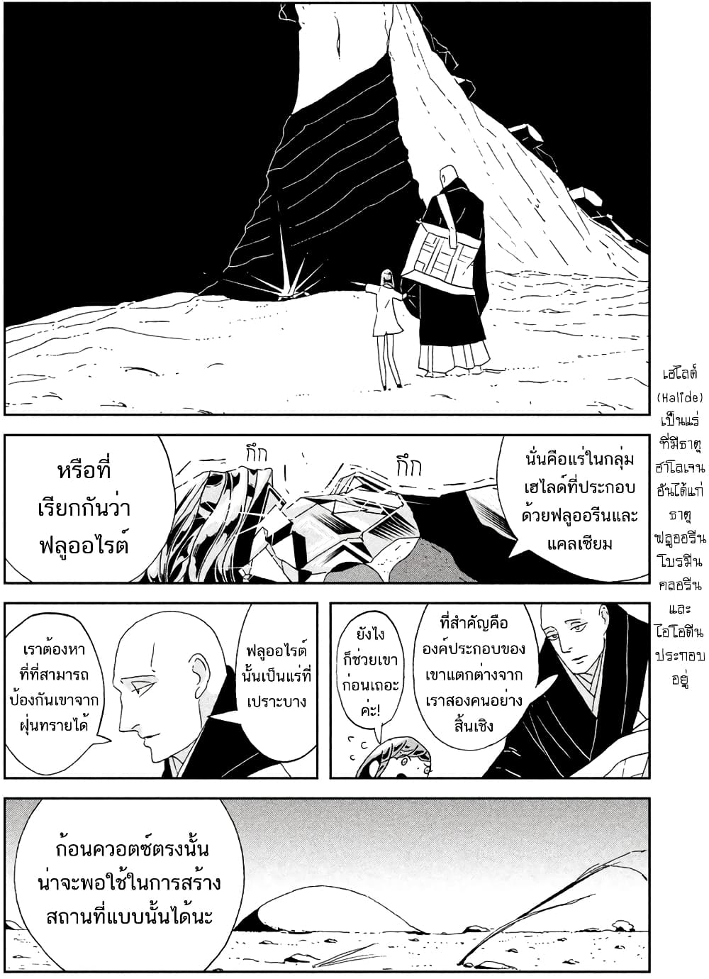 Houseki no Kuni ตอนที่ 64 (17)