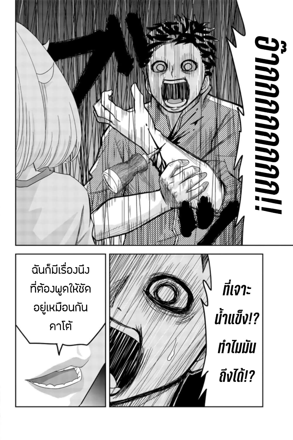 Ijimeru Yabai Yatsu ตอนที่ 40 (14)