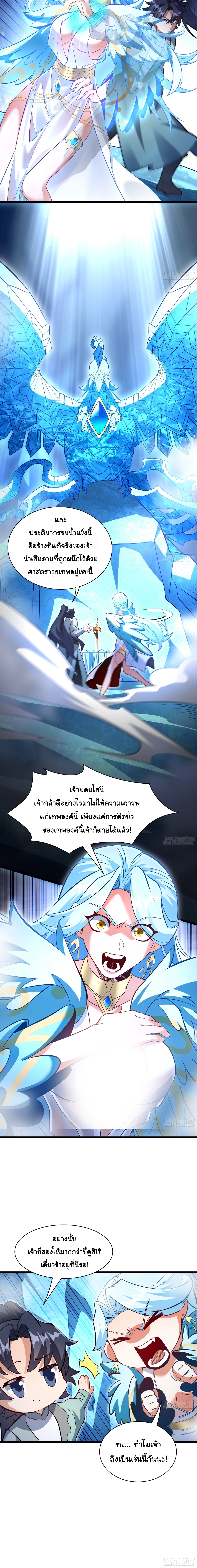 เทพเซียนหมื่นวิถี 28 (6)