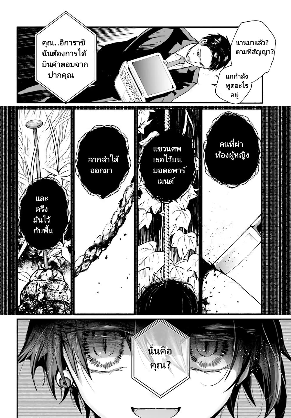 Murdist Shikeishuu Kazami Tazuru ตอนที่ 4 (24)