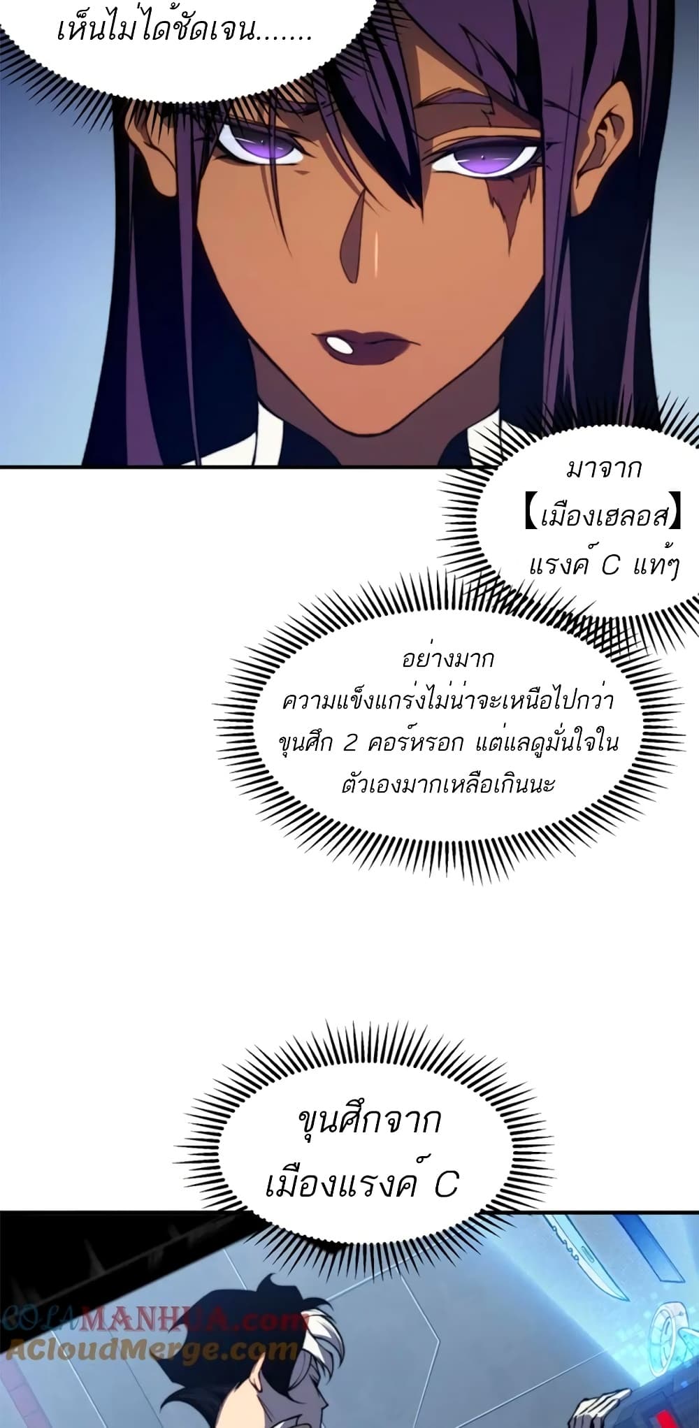 Demonic Evolution ตอนที่ 36 (7)