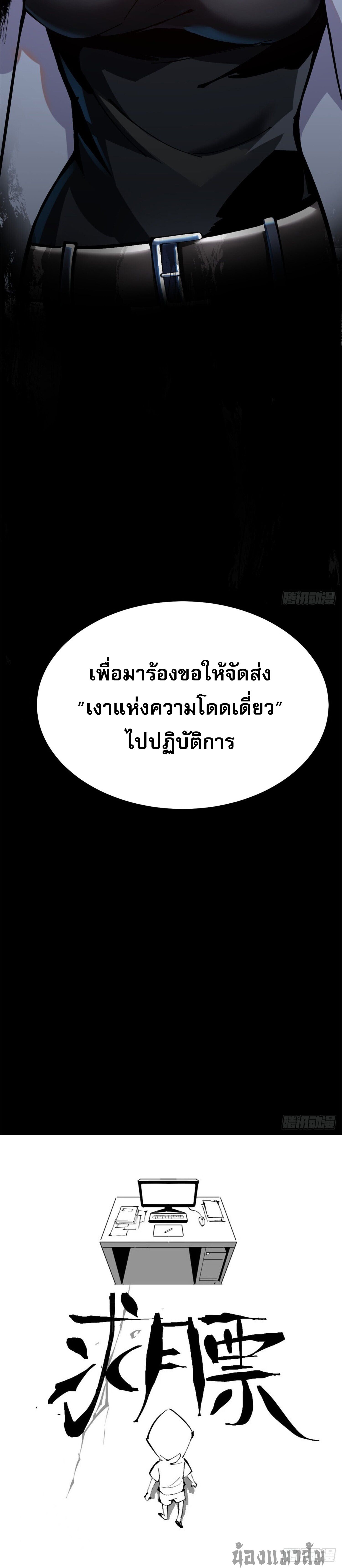 ผู้ปลุกพลังคำสาปต้องห้ามแห่งความมืด 5 (11)