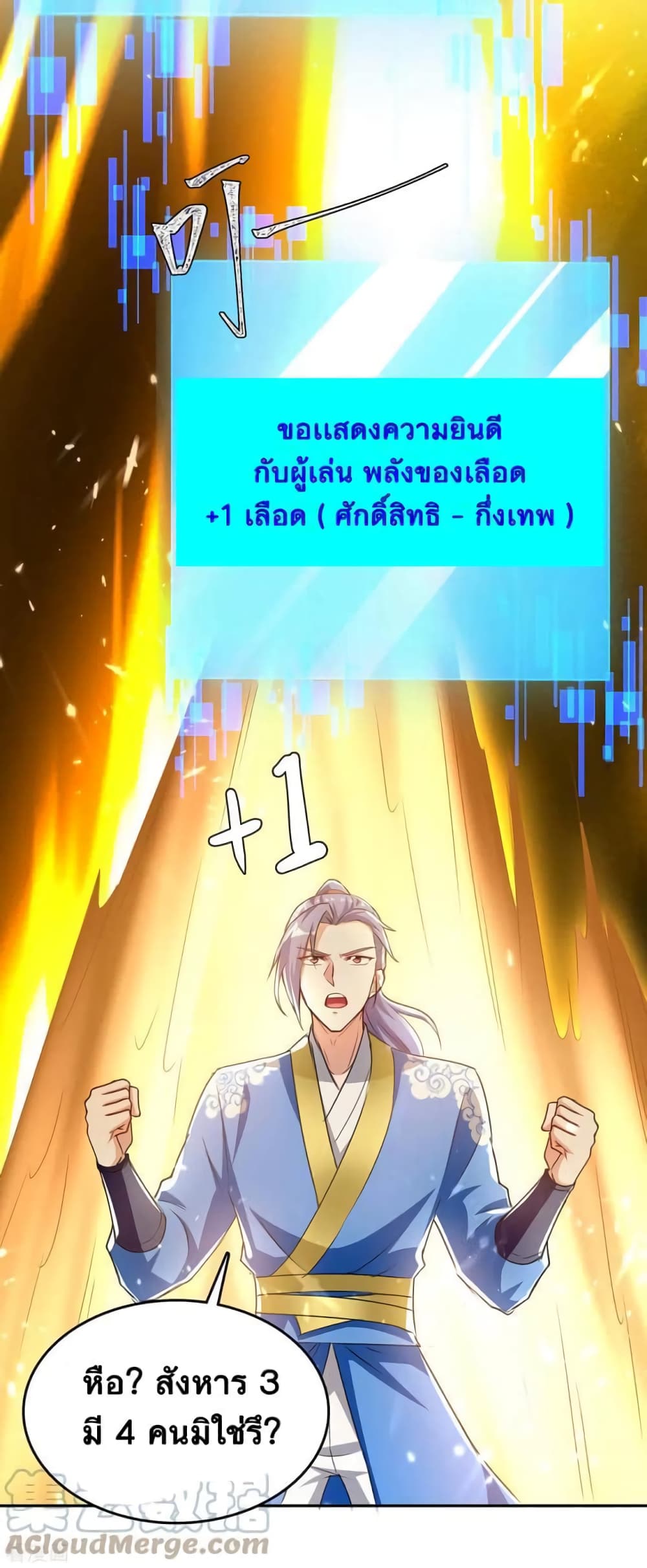 Strongest Leveling ตอนที่ 337 (12)