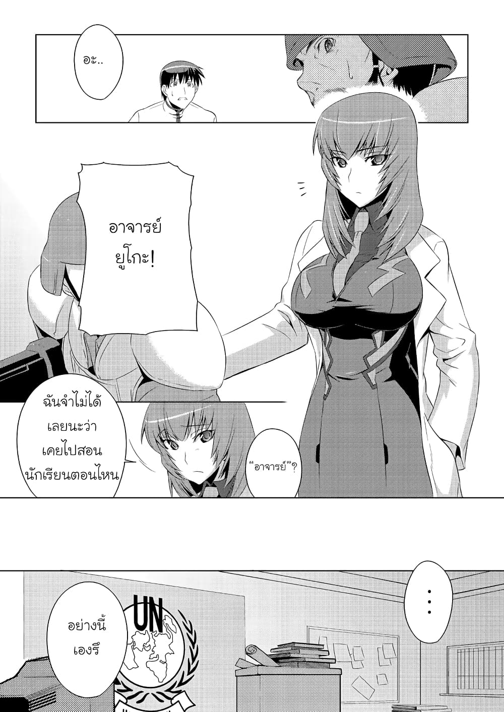 Muv Luv ALTERNATIVE ตอนที่ 1 (27)