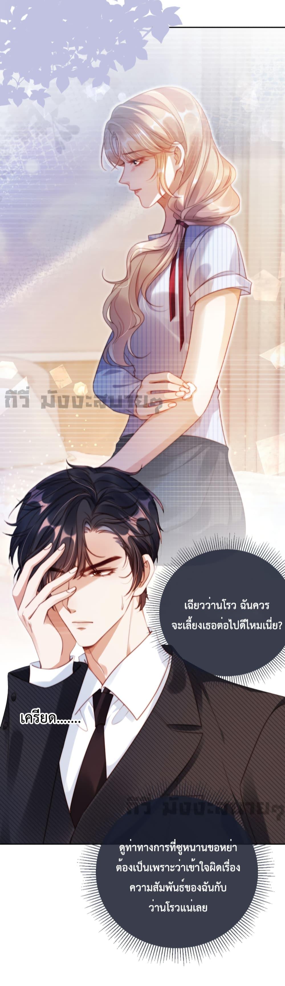 He Drove Me Crazy! ตอนที่ 2 (31)