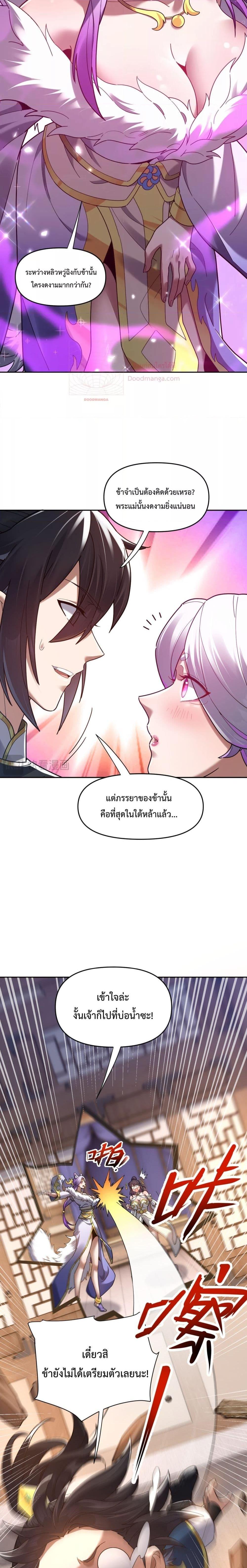 Shocking The Empress Regnant, ตอนที่ 16 (3)