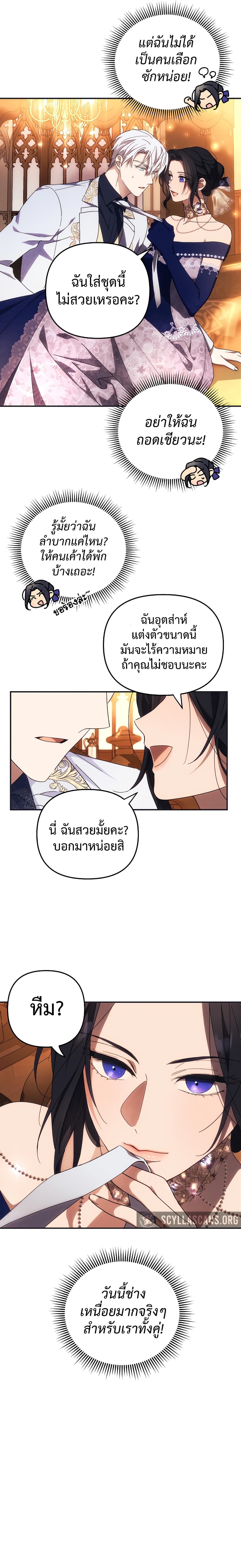 I Seduced the Northern Duke ตอนที่ 5 (11)