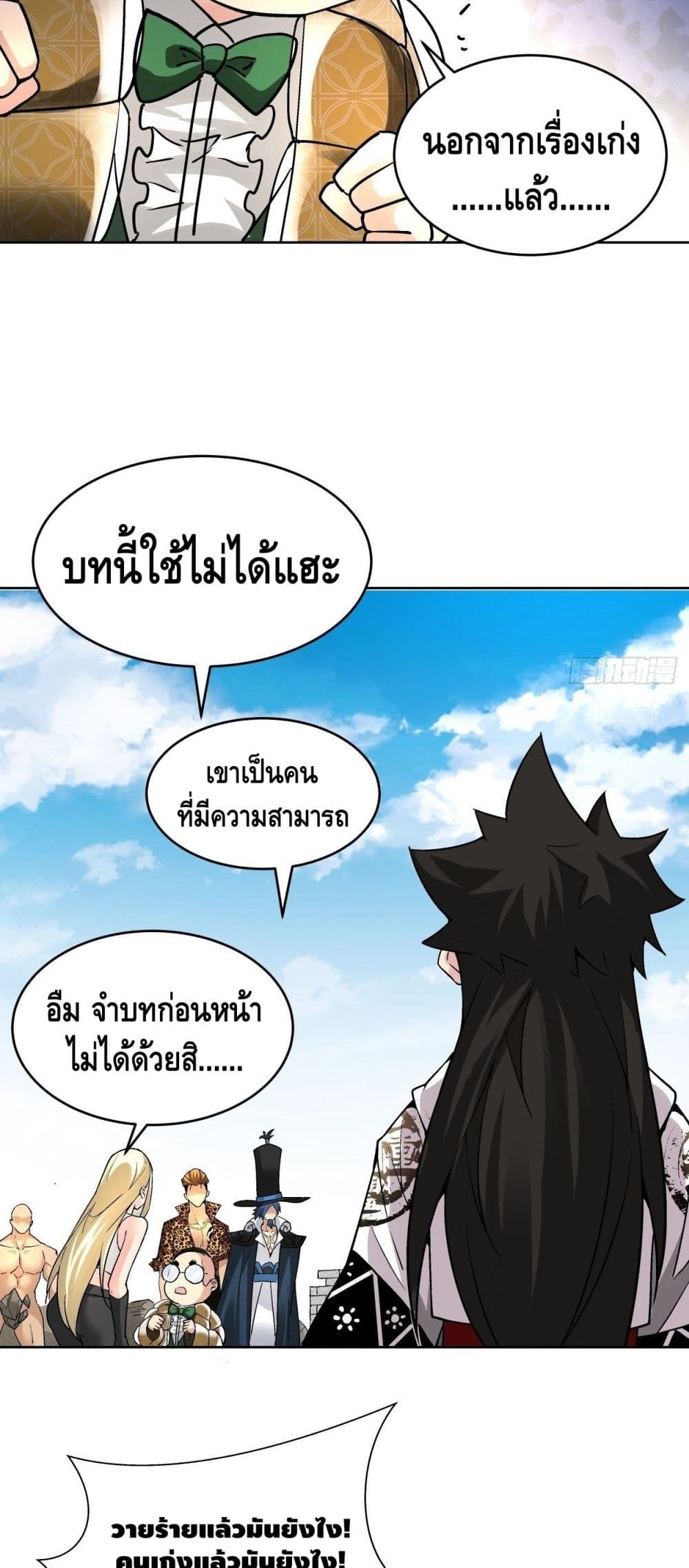 I’m the Richest ตอนที่ 34 (29)